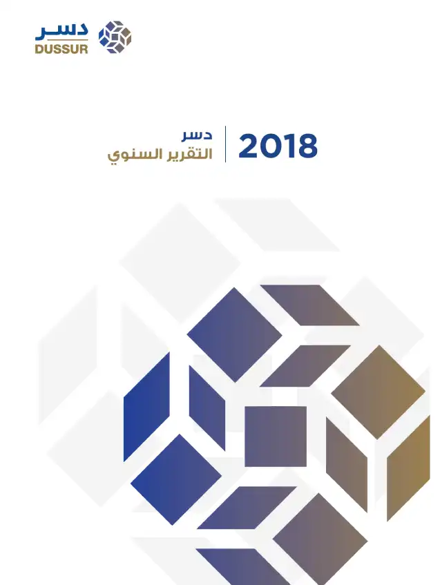 التقرير السنوي <span>2018</span>